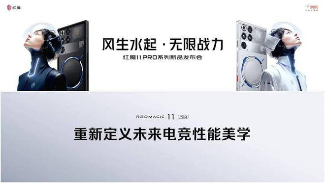 全球首发手机水冷黑科技红魔11 PRO系